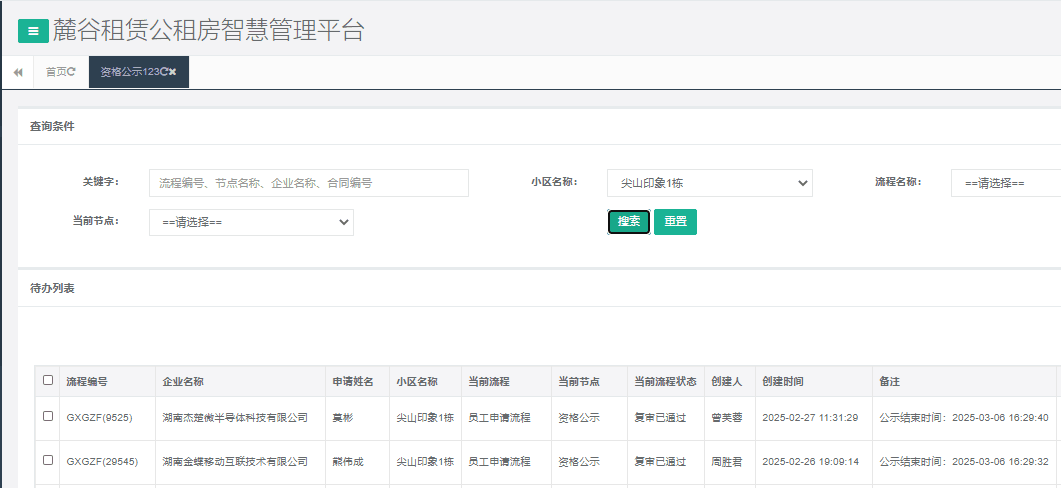 尖山一号栋.png 尖山一号栋.png