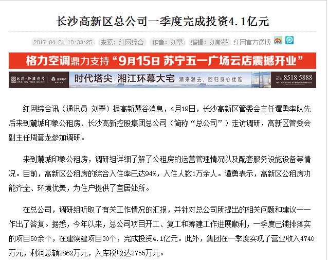 
                                                长沙高新区总公司一季度完成投资4.1亿元