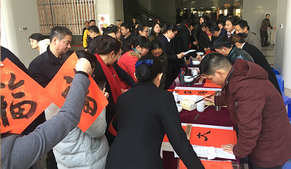 “送春联，迎新春”企业广场开展送春联活动