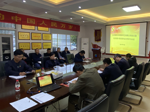 
												长沙高新区市政园林环卫有限公司传达学习长沙市第十四次党代会精神