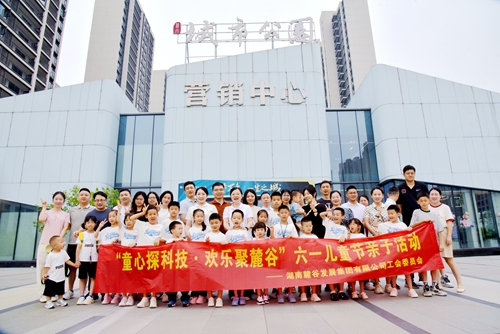 童心探科技·欢乐聚麓谷丨麓谷集团举行“六一”亲子嘉年华活动