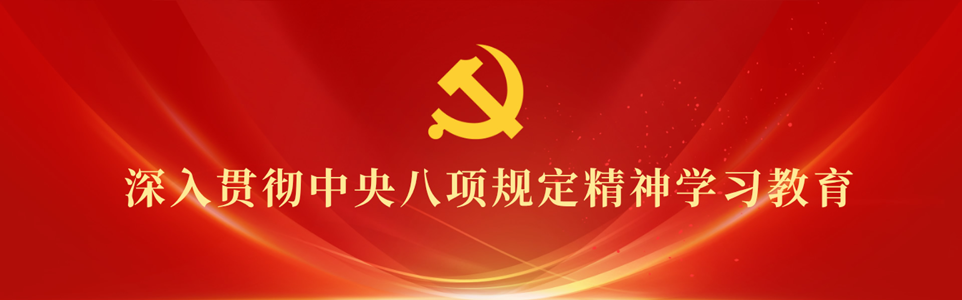 党建首页广告图