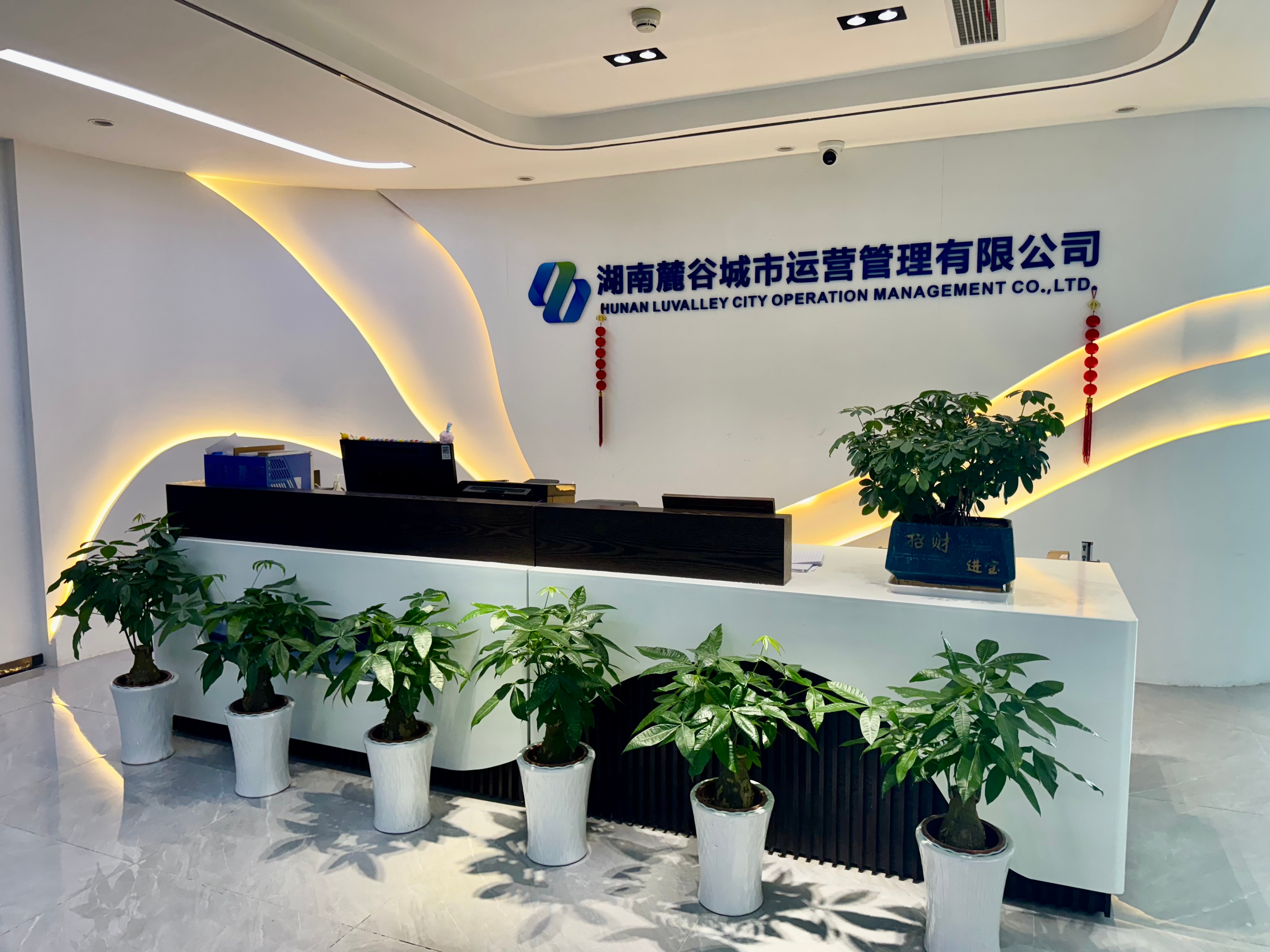 
                                                                                        湖南麓谷城市运营管理有限公司
                                                                                            